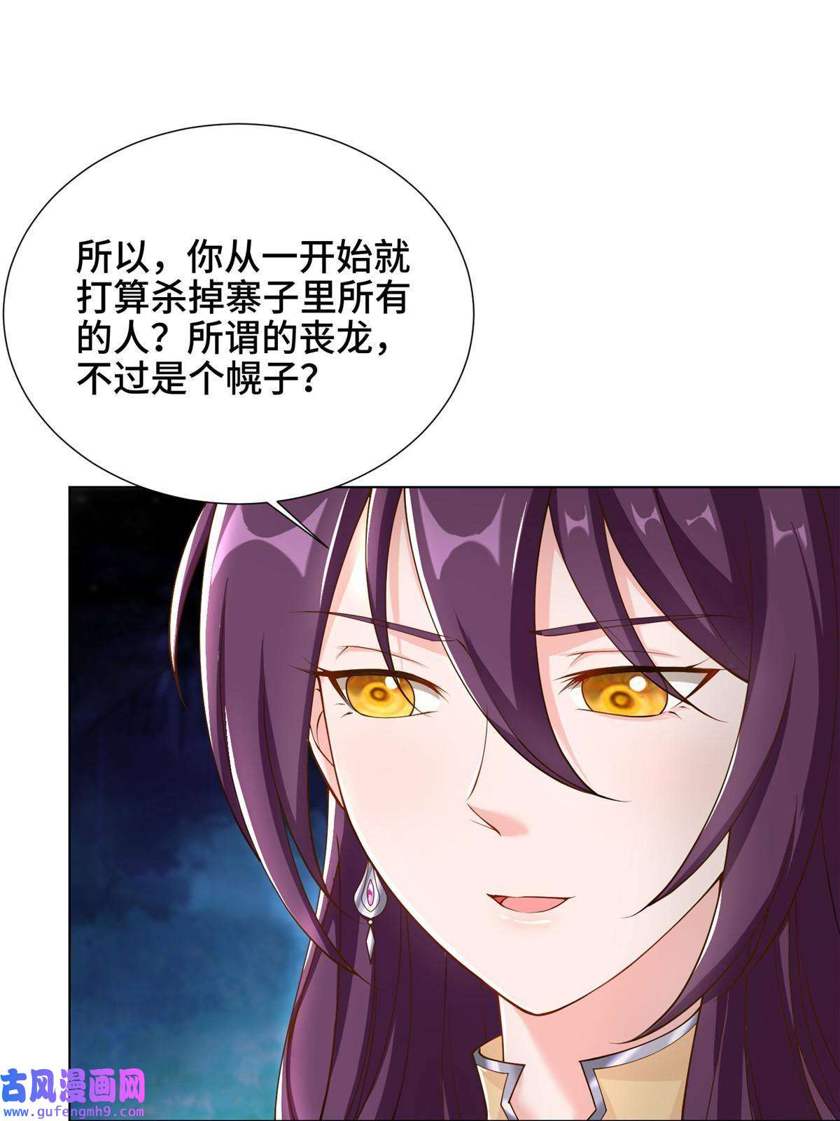牧龙师155 事出蹊跷