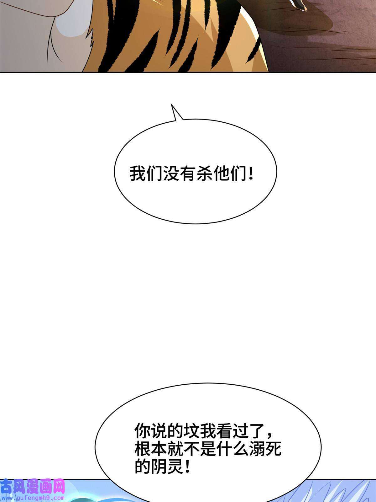 牧龙师155 事出蹊跷