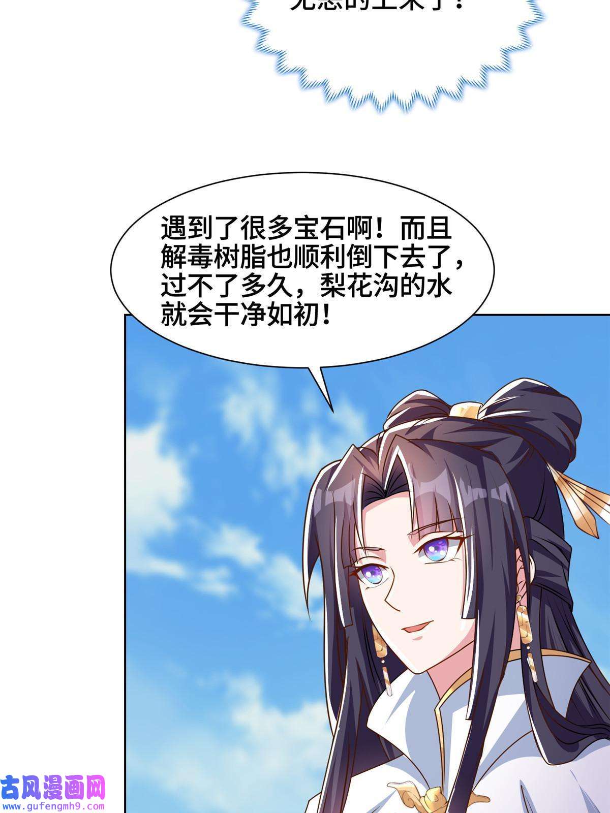 牧龙师155 事出蹊跷