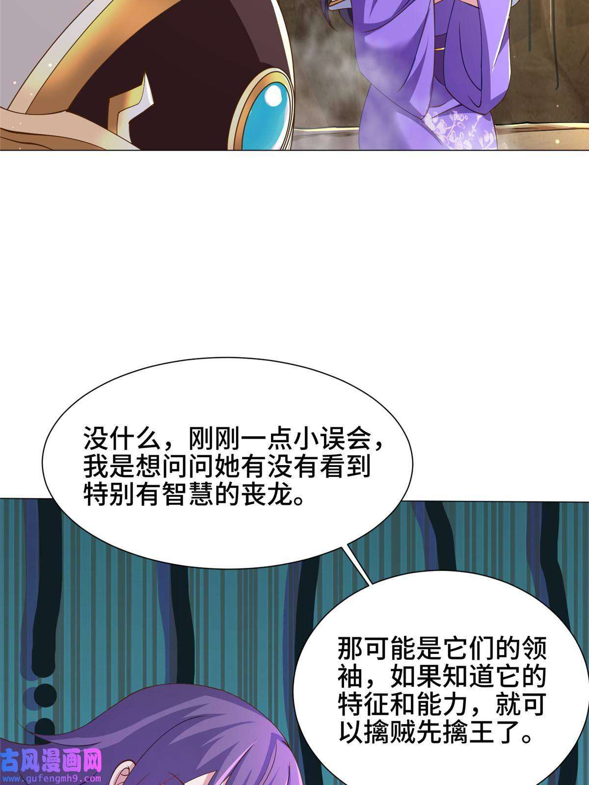 牧龙师155 事出蹊跷