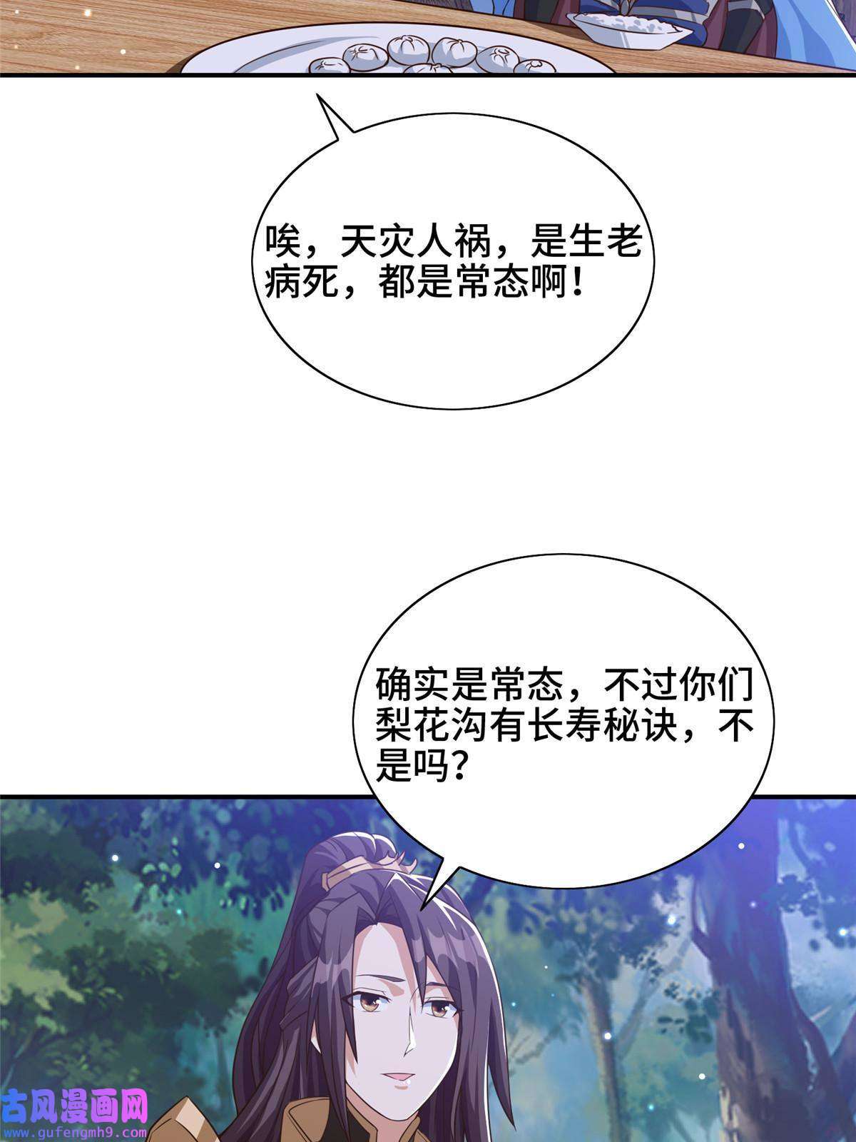 牧龙师156 阴灵师寨子