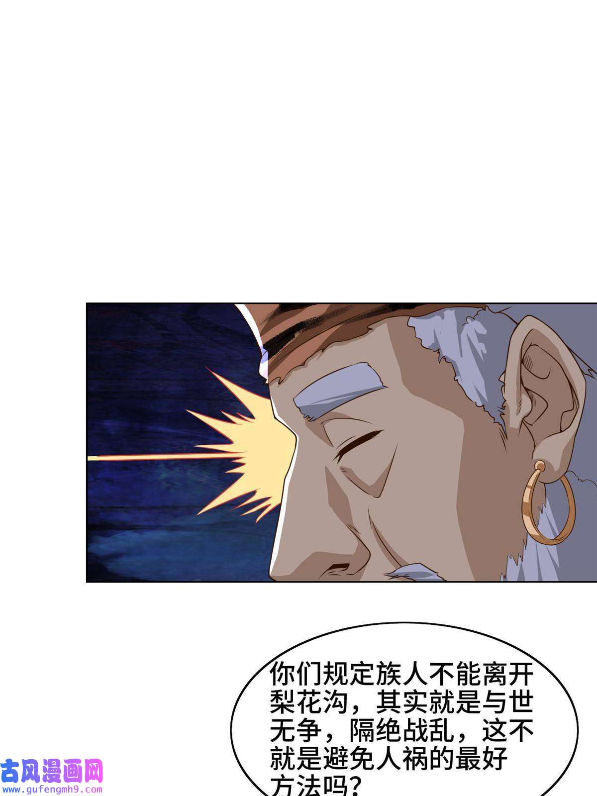 牧龙师156 阴灵师寨子