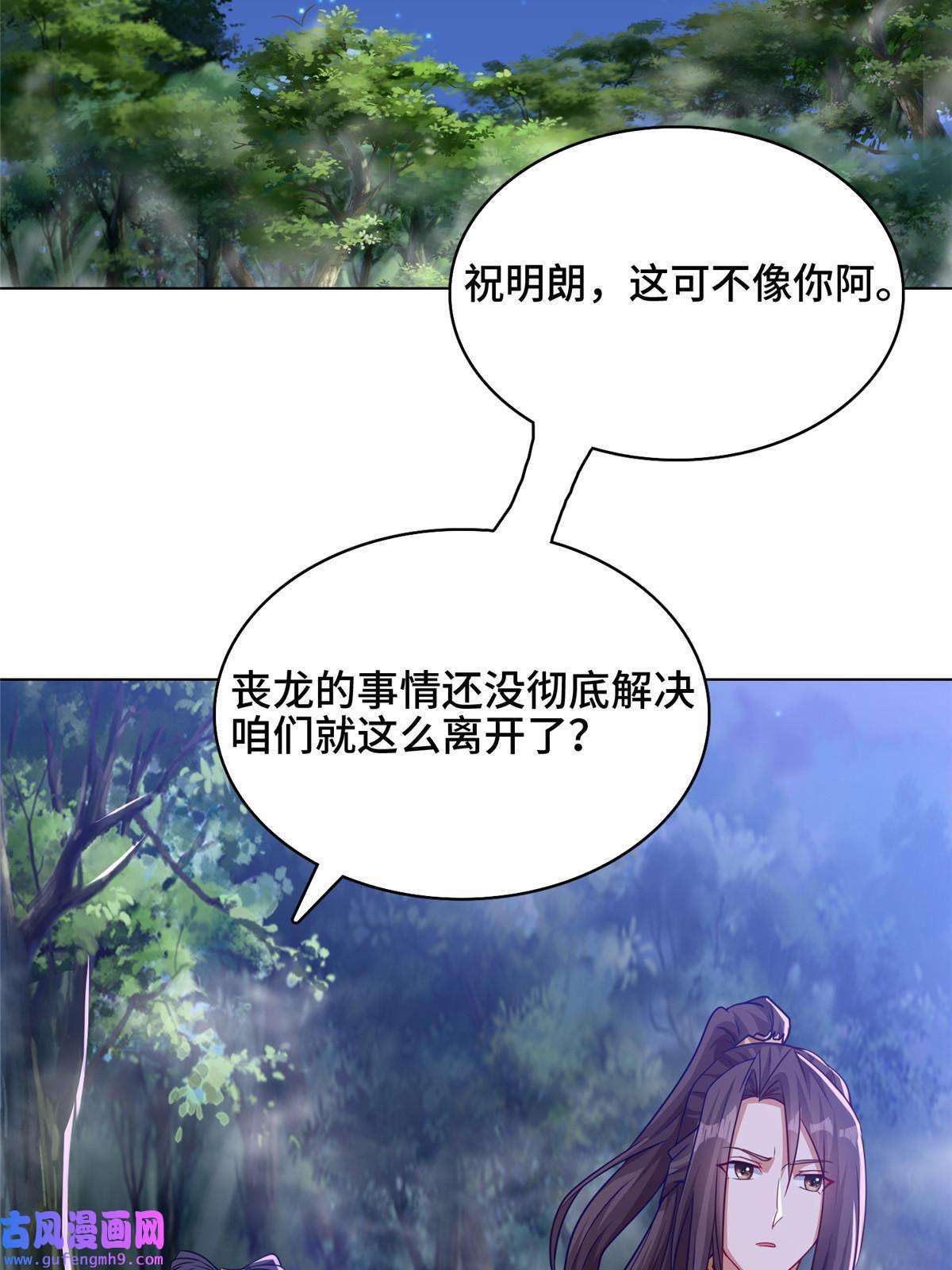 牧龙师156 阴灵师寨子