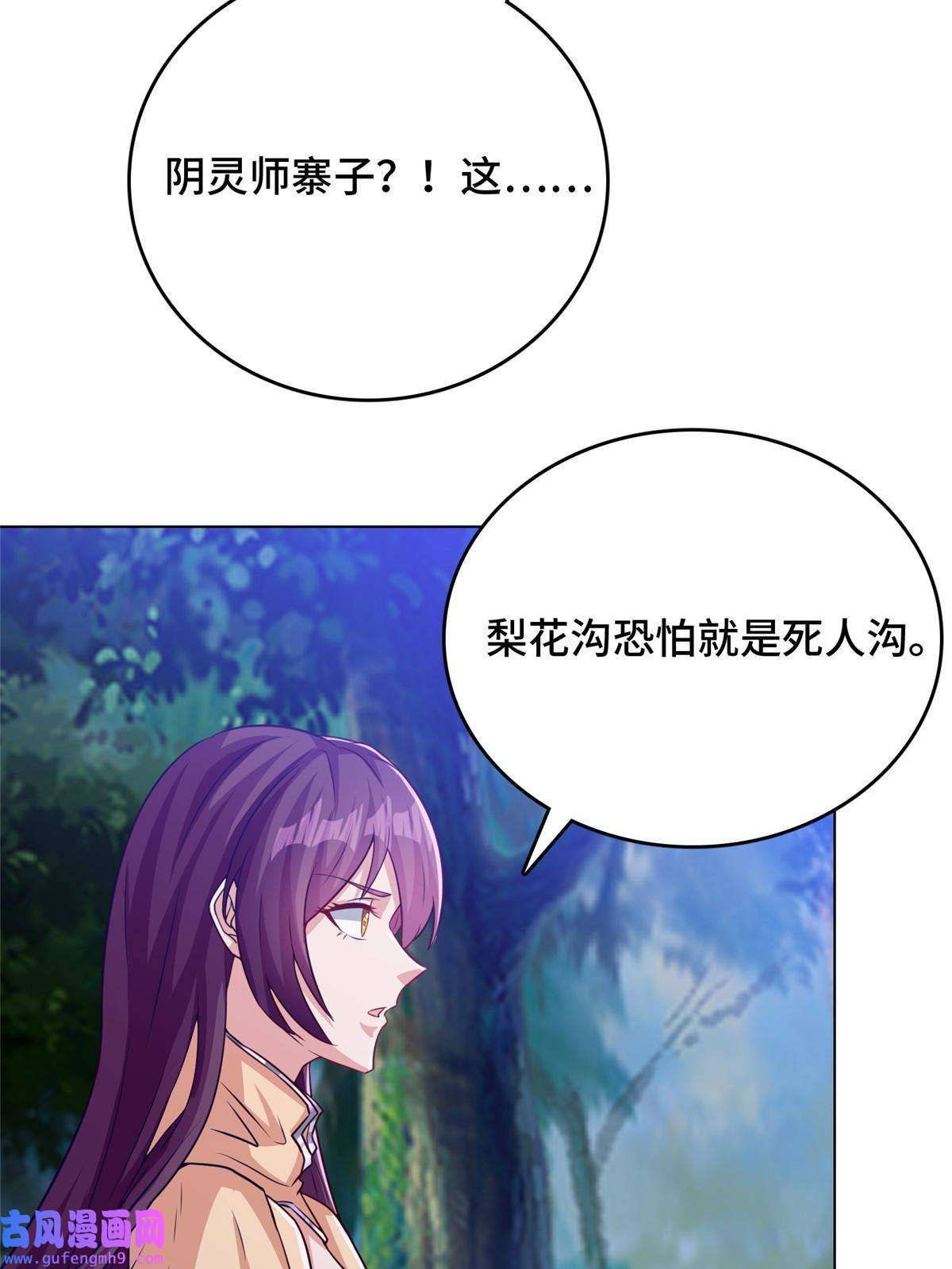 牧龙师156 阴灵师寨子