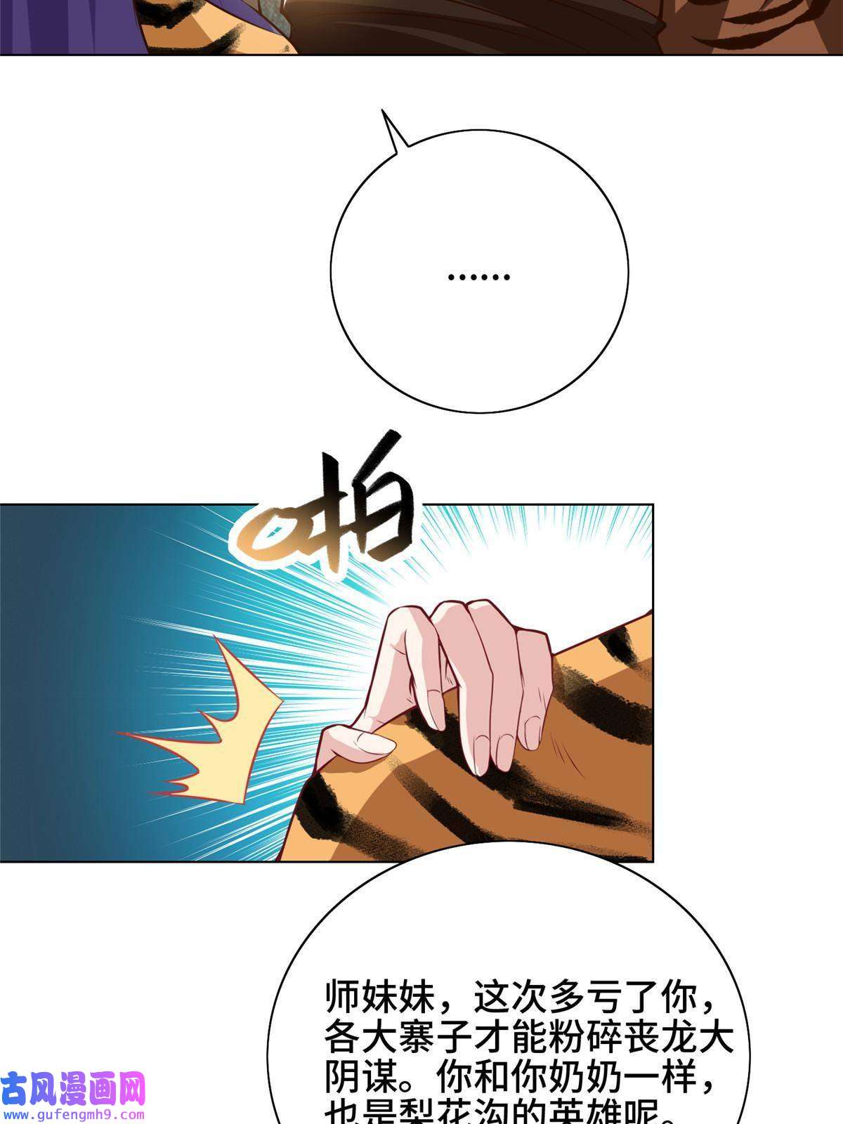 牧龙师156 阴灵师寨子