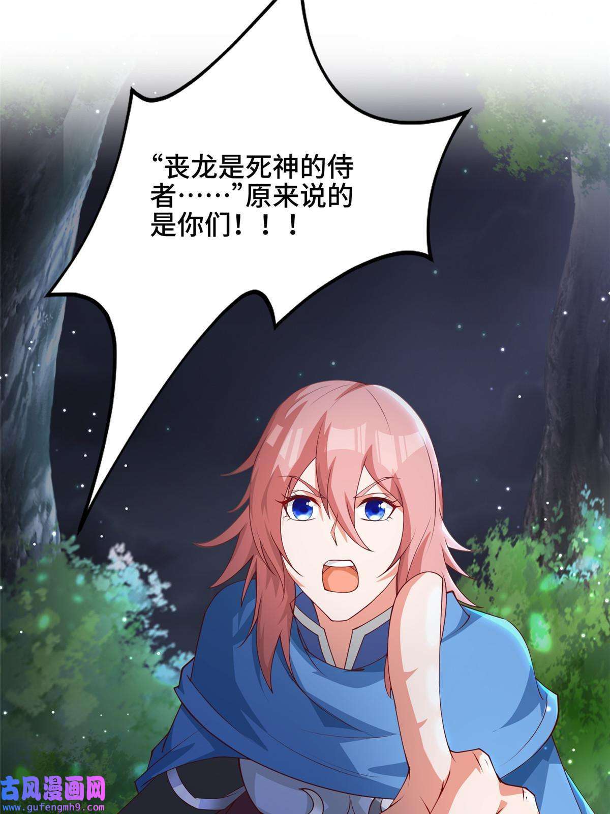 牧龙师157 原形毕现