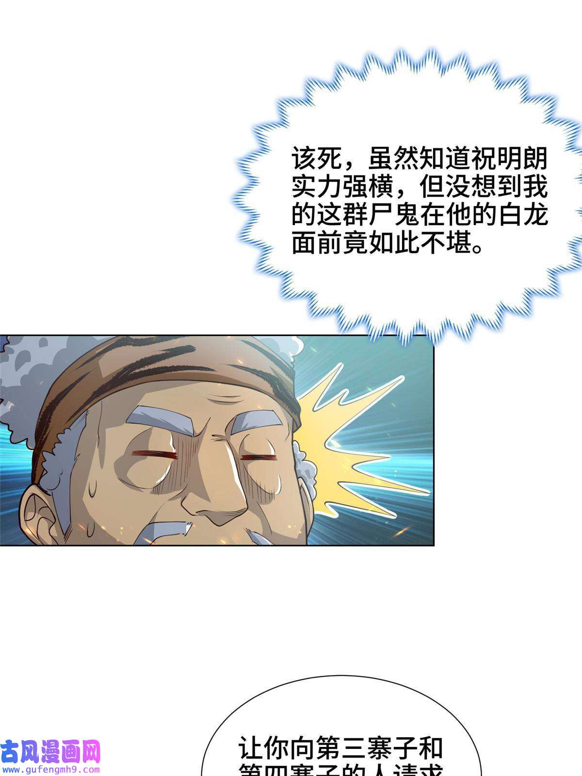 牧龙师157 原形毕现