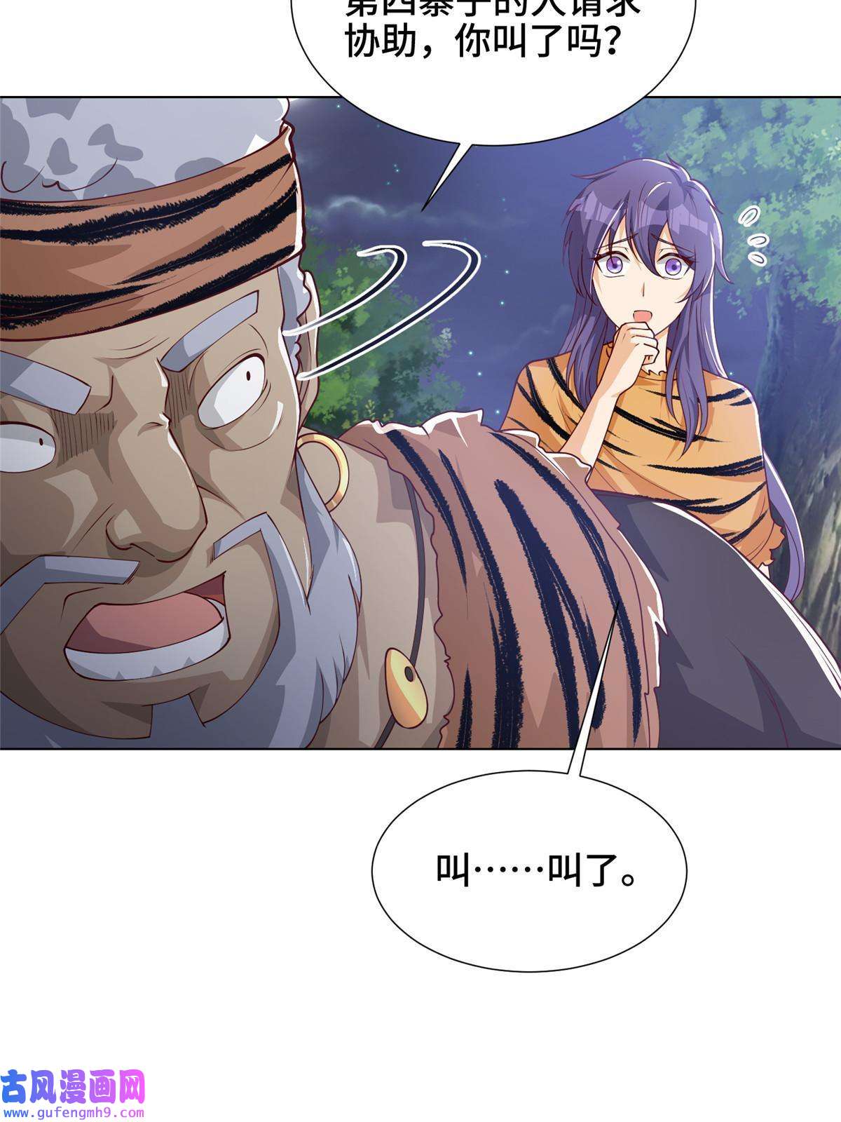 牧龙师157 原形毕现