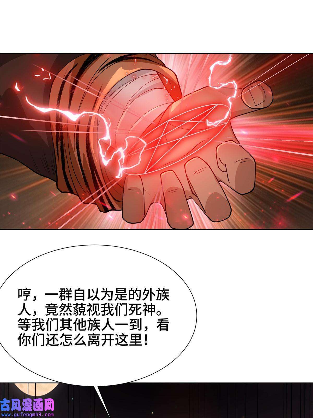 牧龙师157 原形毕现