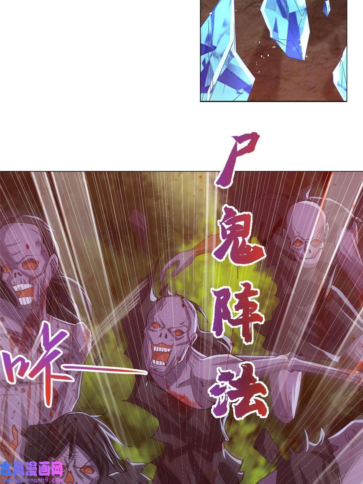 牧龙师157 原形毕现