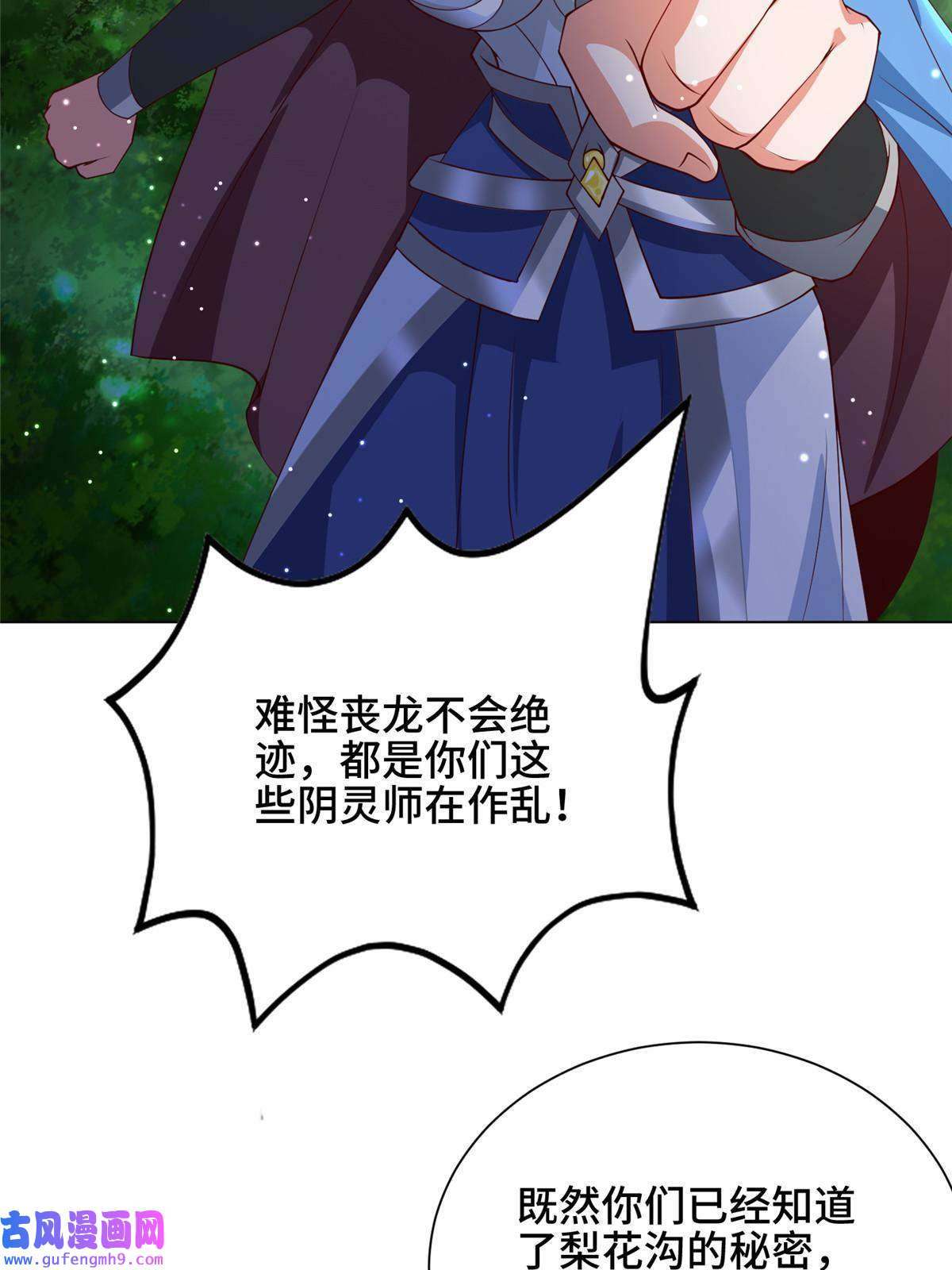 牧龙师157 原形毕现