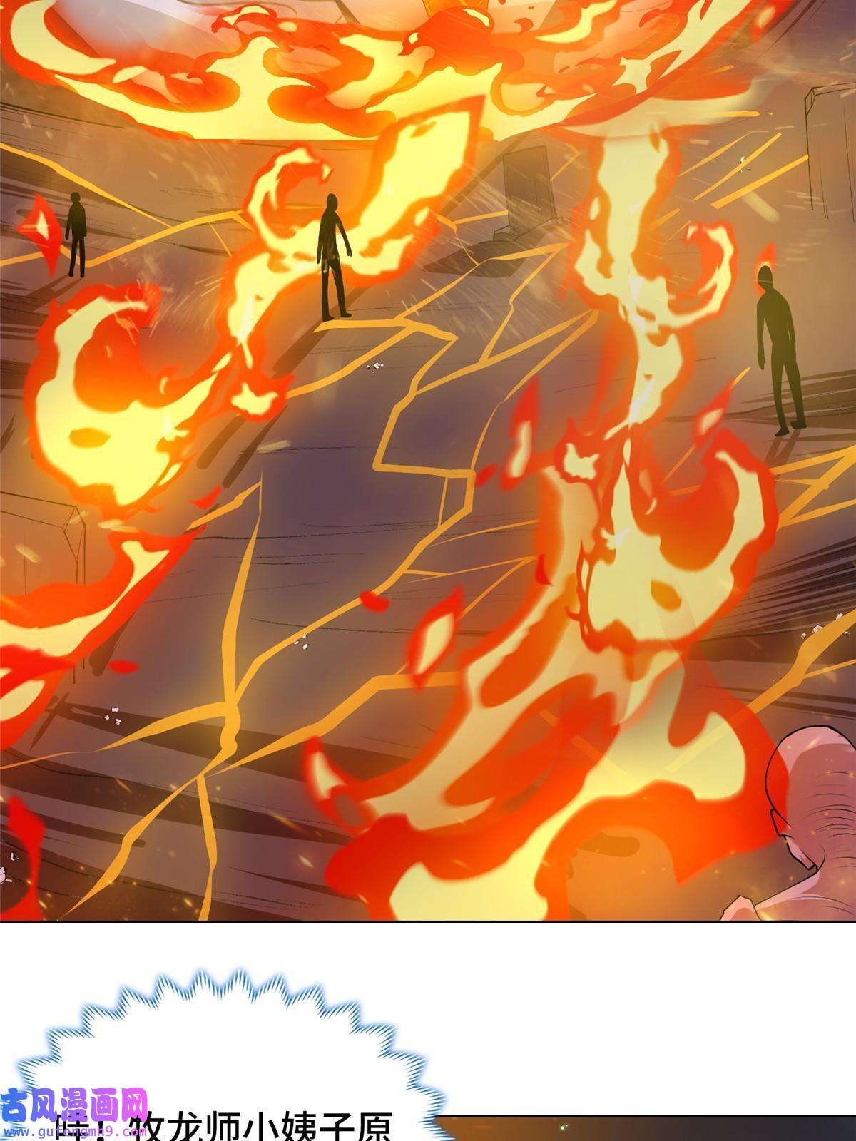 牧龙师157 原形毕现