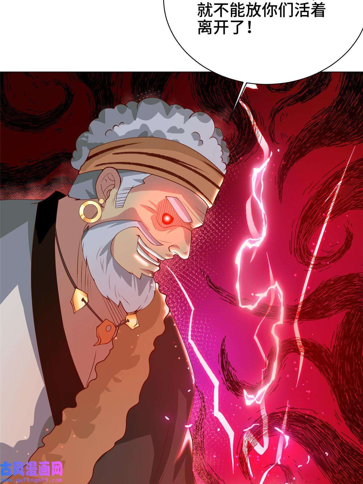 牧龙师157 原形毕现