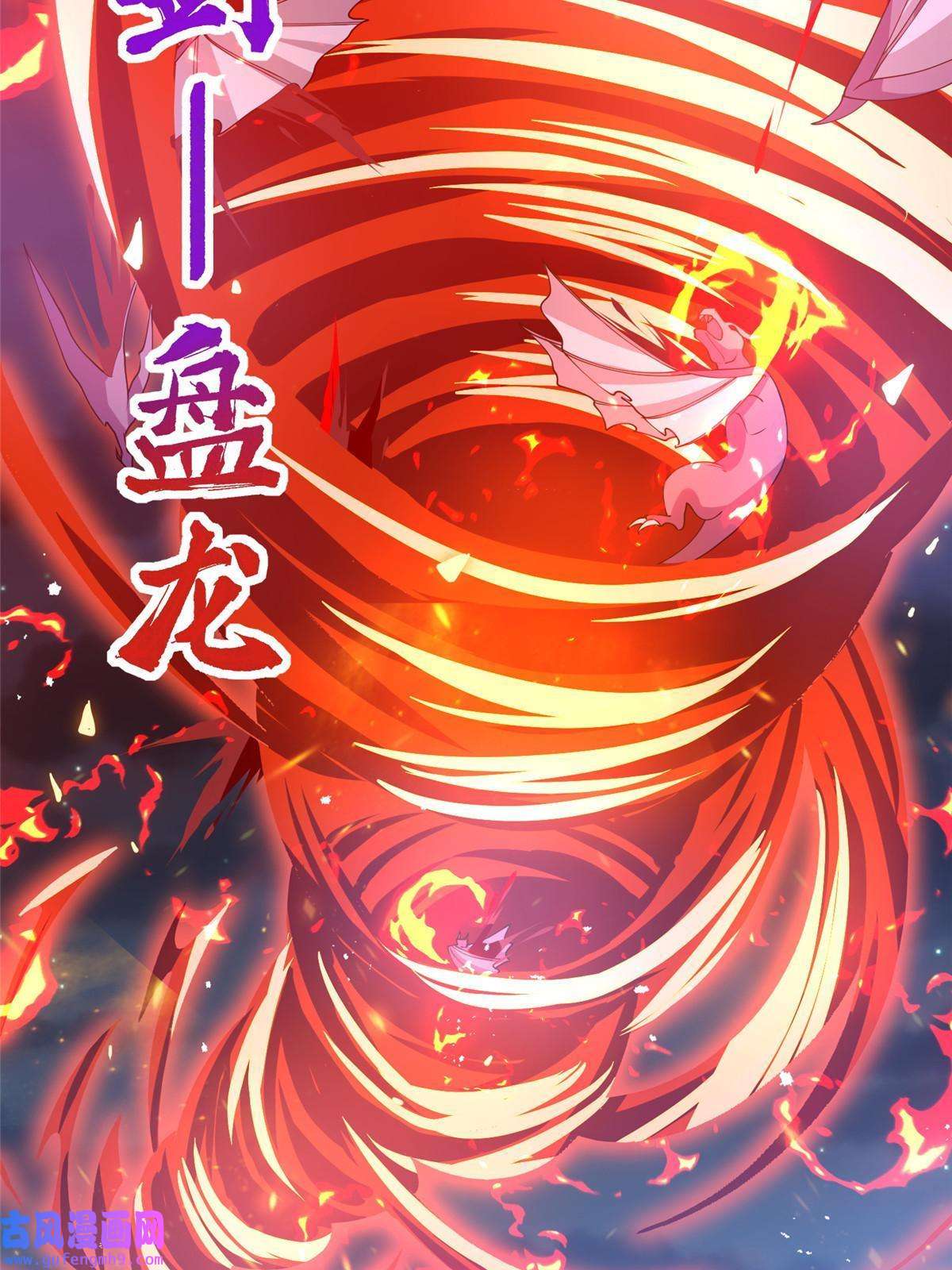 牧龙师158 邪恶阴灵师