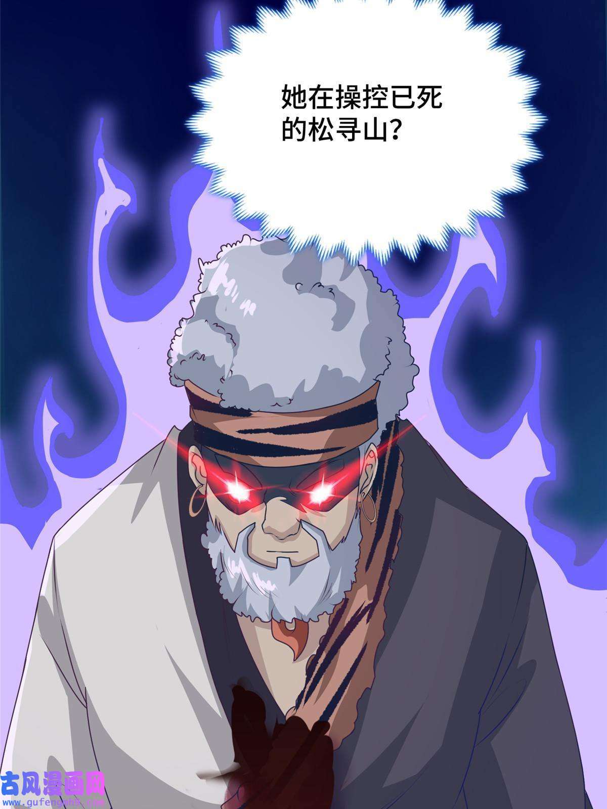 牧龙师158 邪恶阴灵师