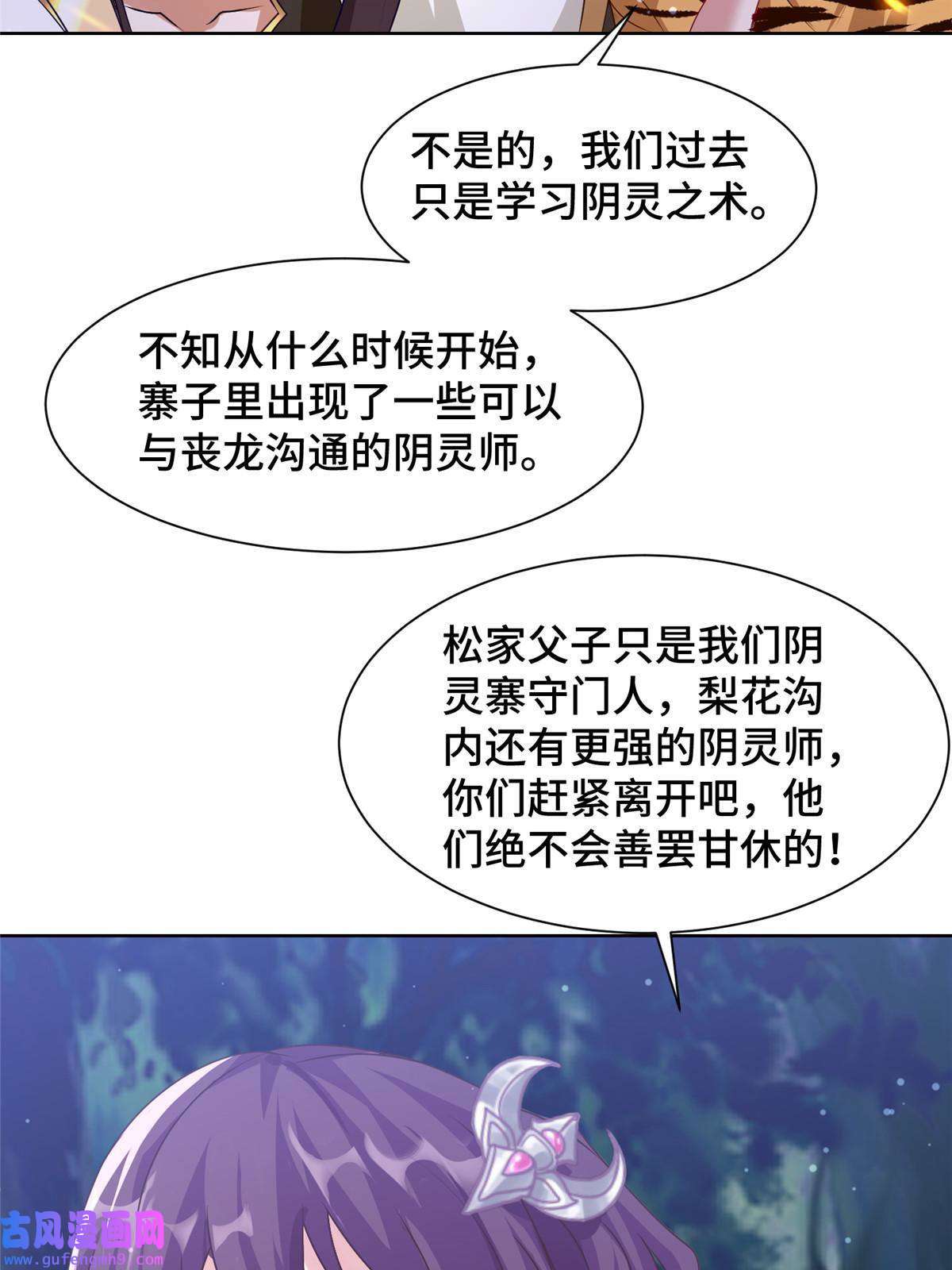 牧龙师159 神凡学院来人