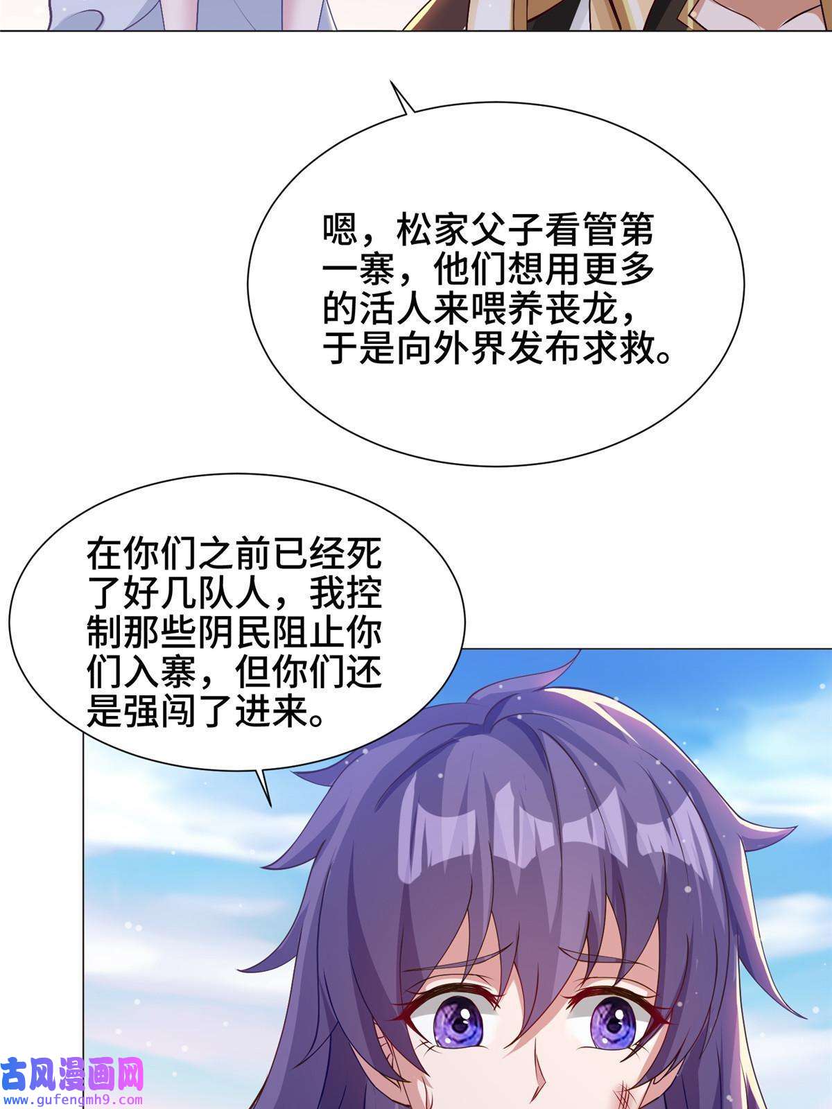 牧龙师159 神凡学院来人