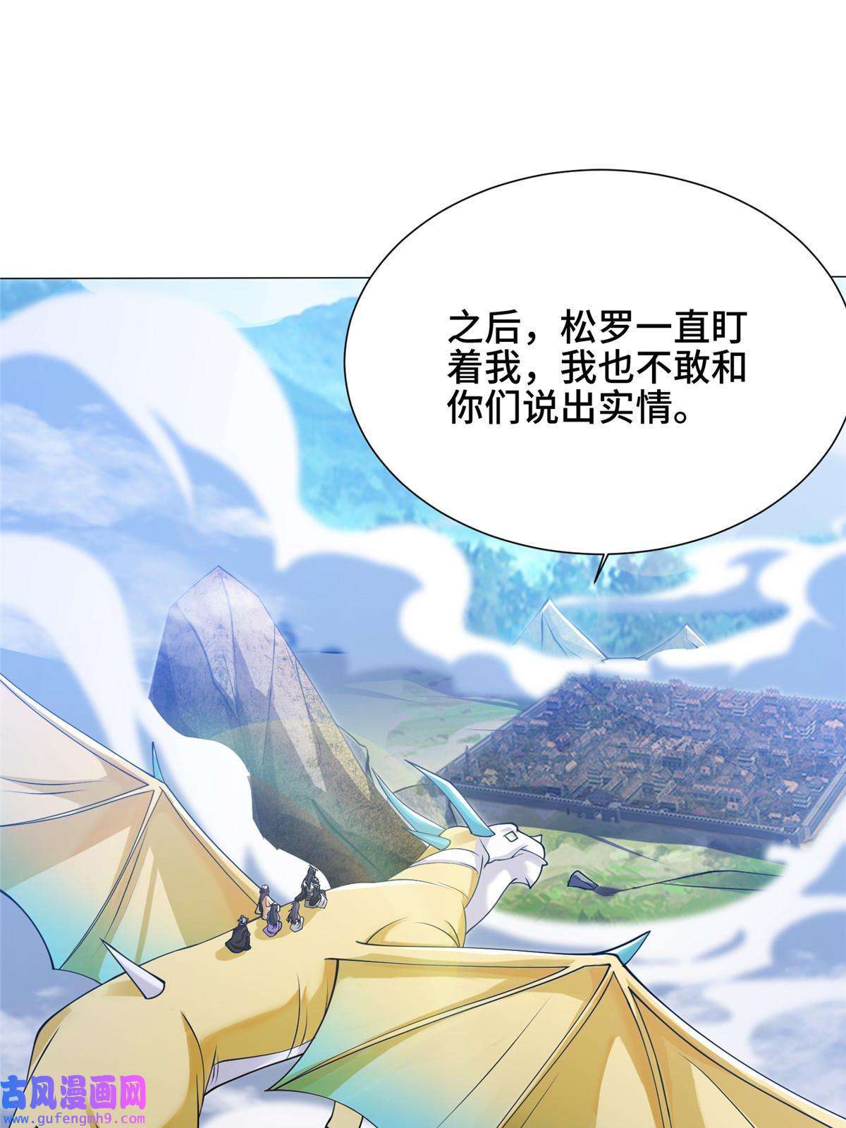 牧龙师159 神凡学院来人
