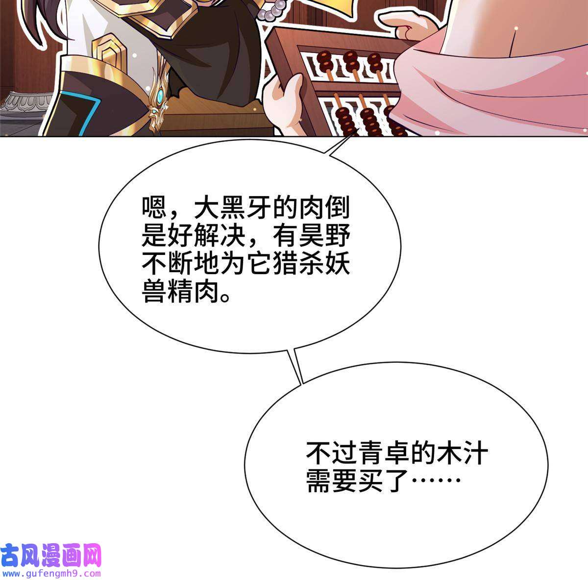 牧龙师159 神凡学院来人