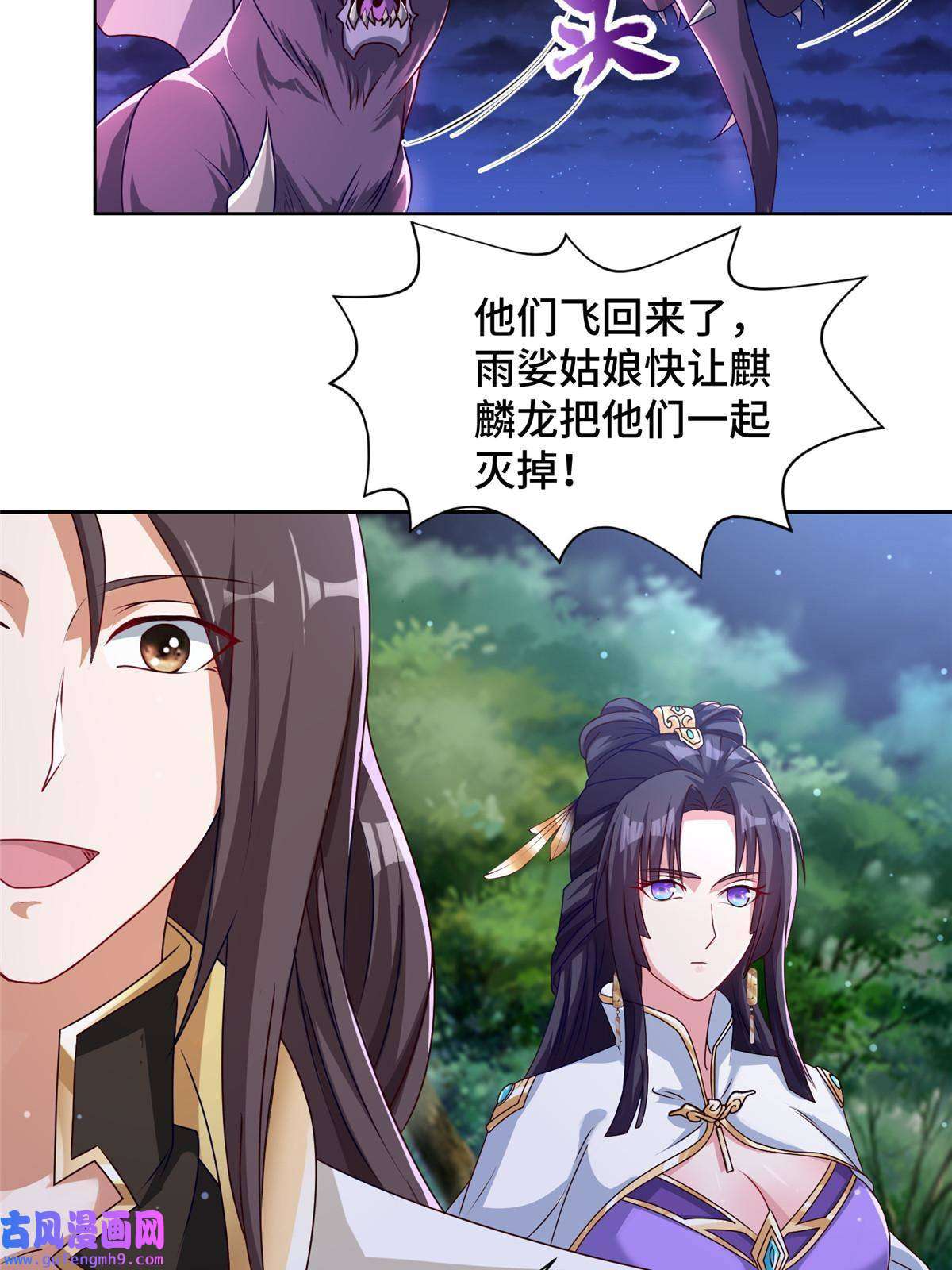 牧龙师159 神凡学院来人