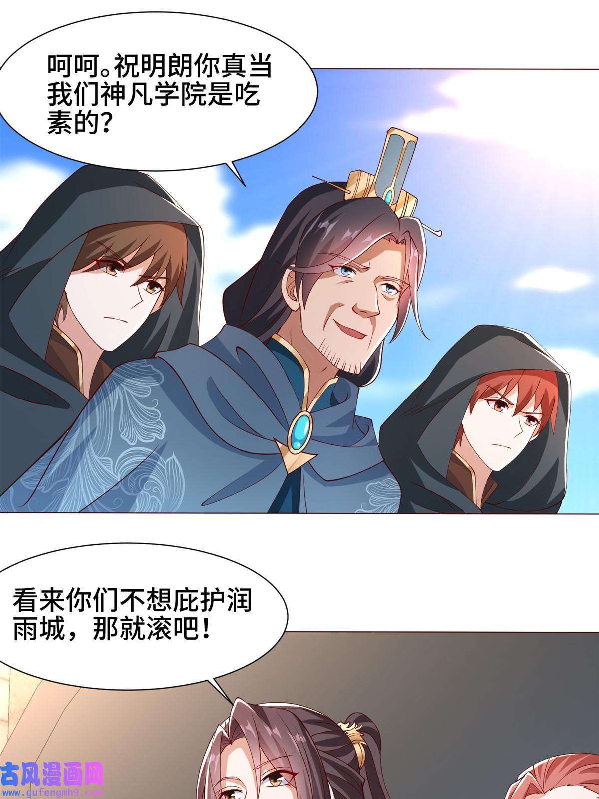 牧龙师160 翻脸