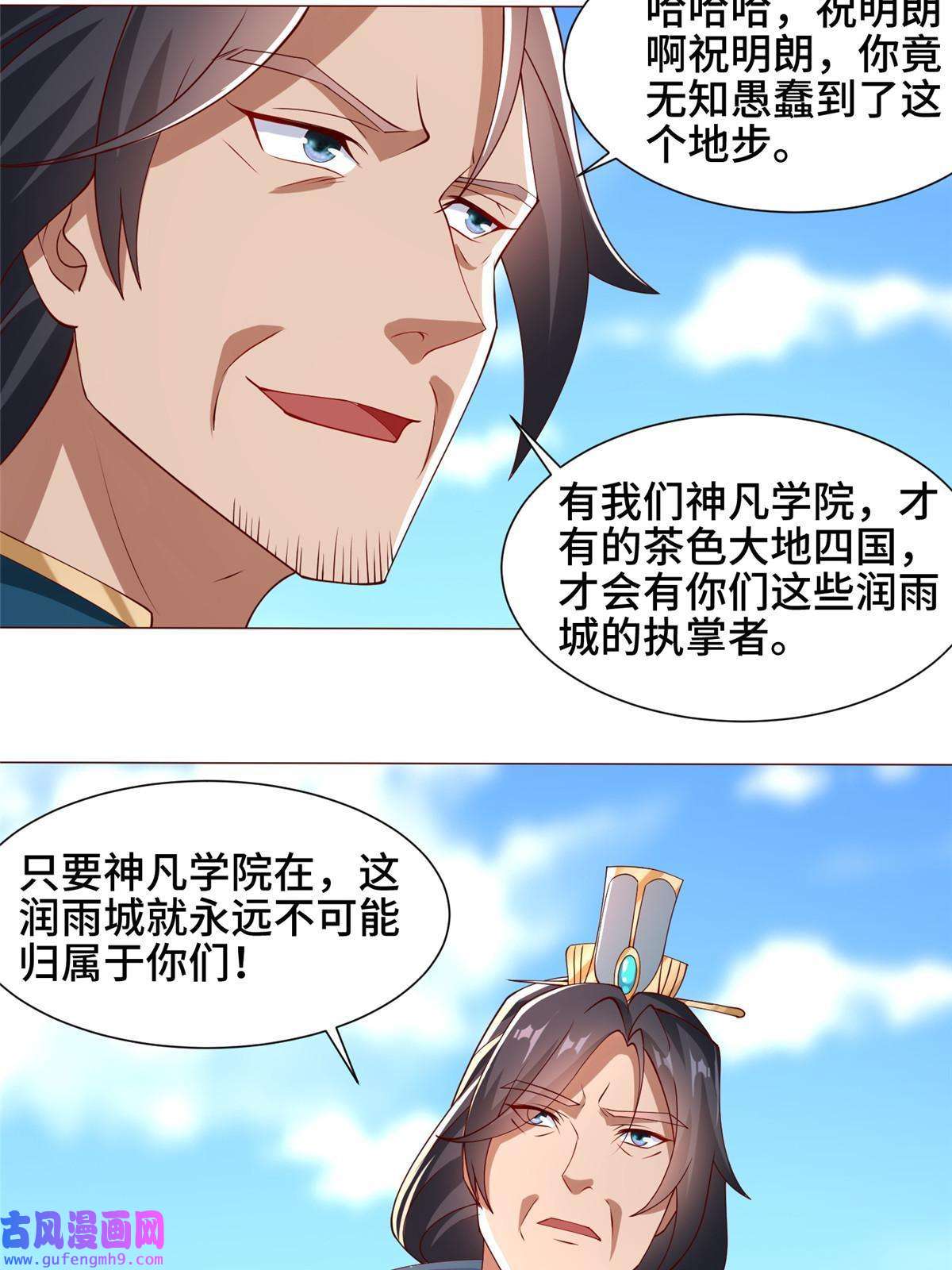 牧龙师160 翻脸