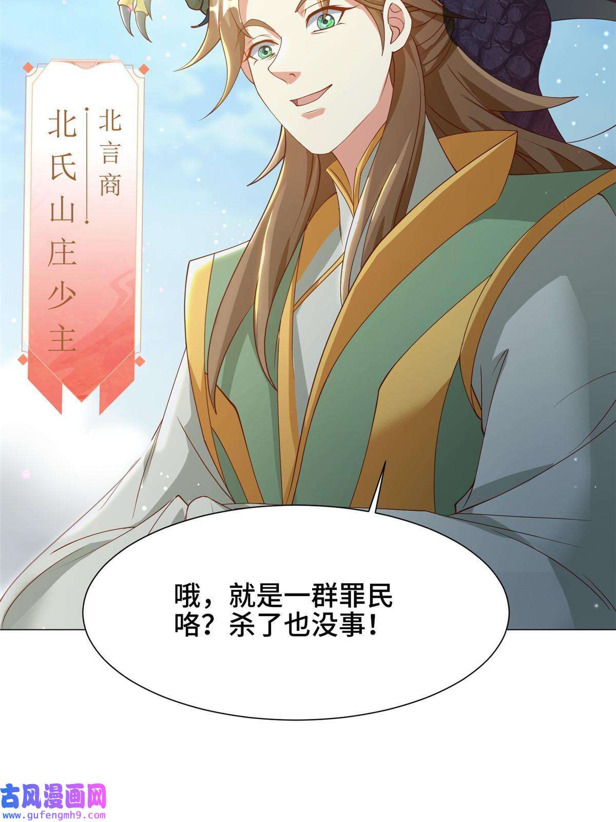 牧龙师161 残忍的北少