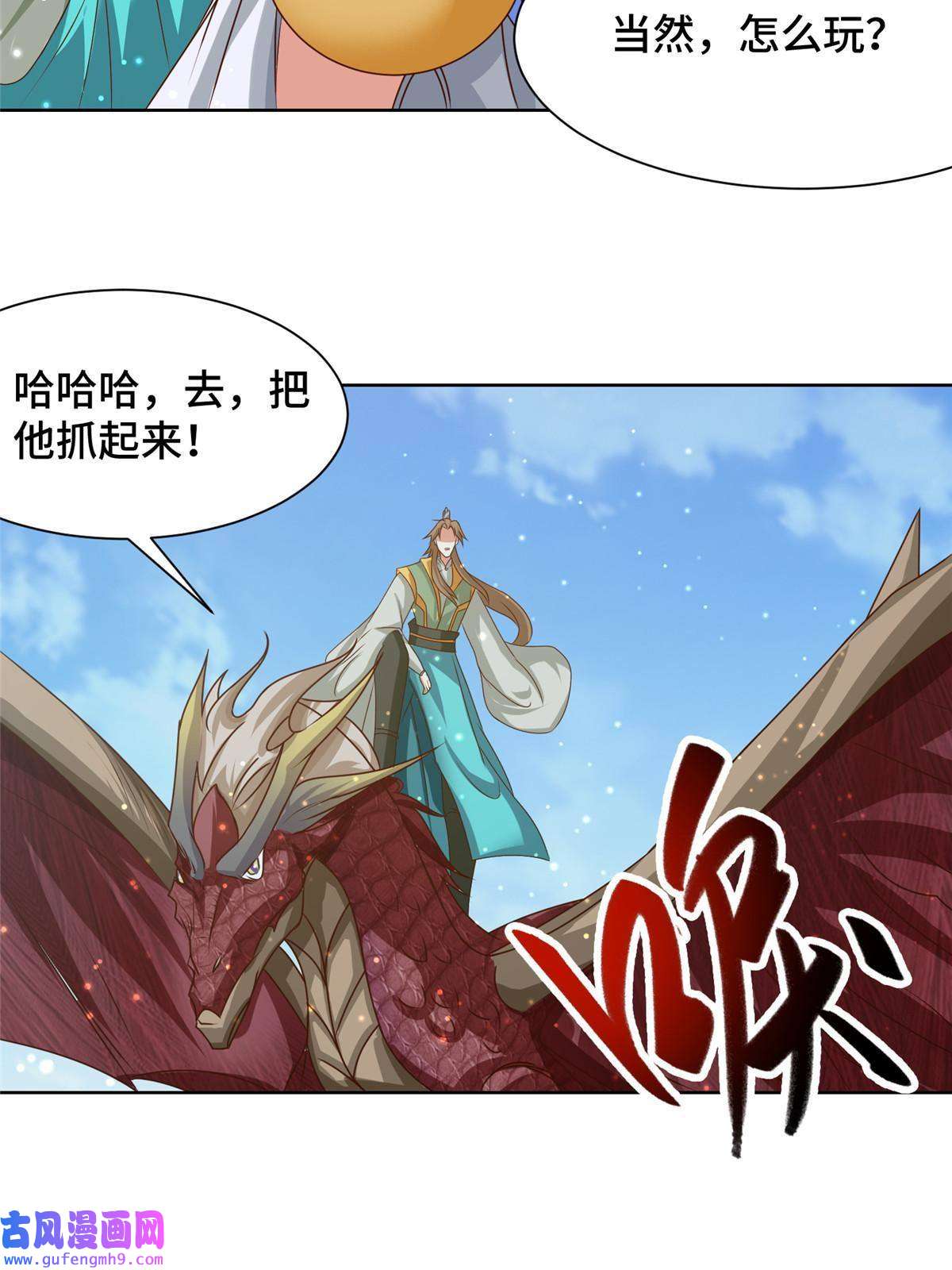 牧龙师161 残忍的北少