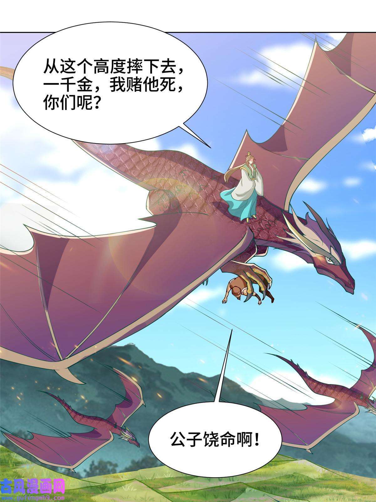 牧龙师161 残忍的北少