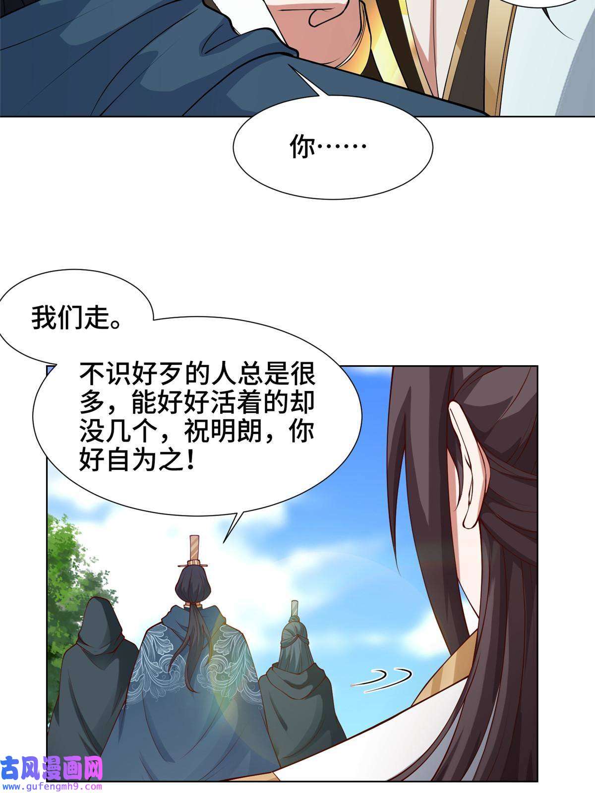 牧龙师161 残忍的北少