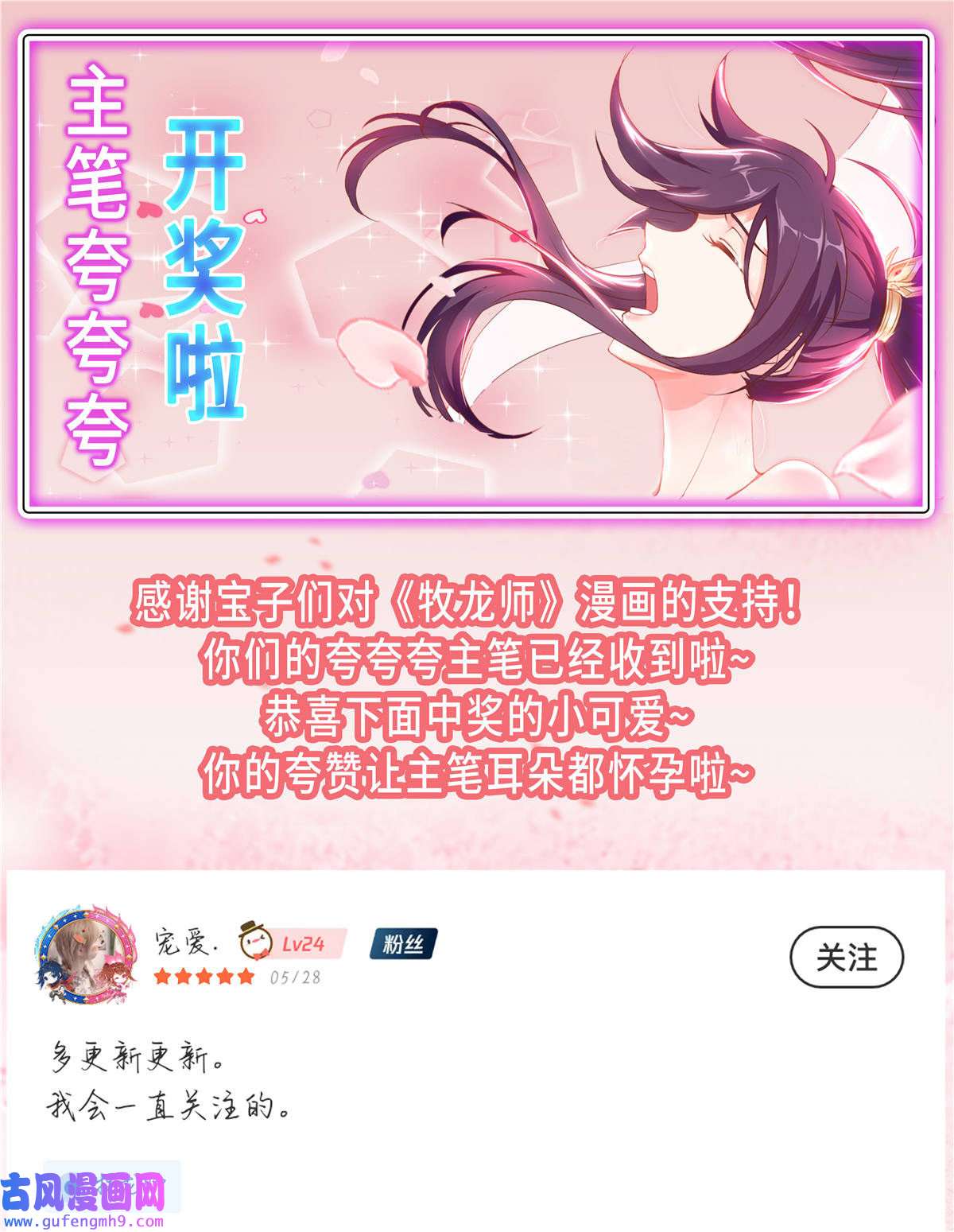 牧龙师161 残忍的北少