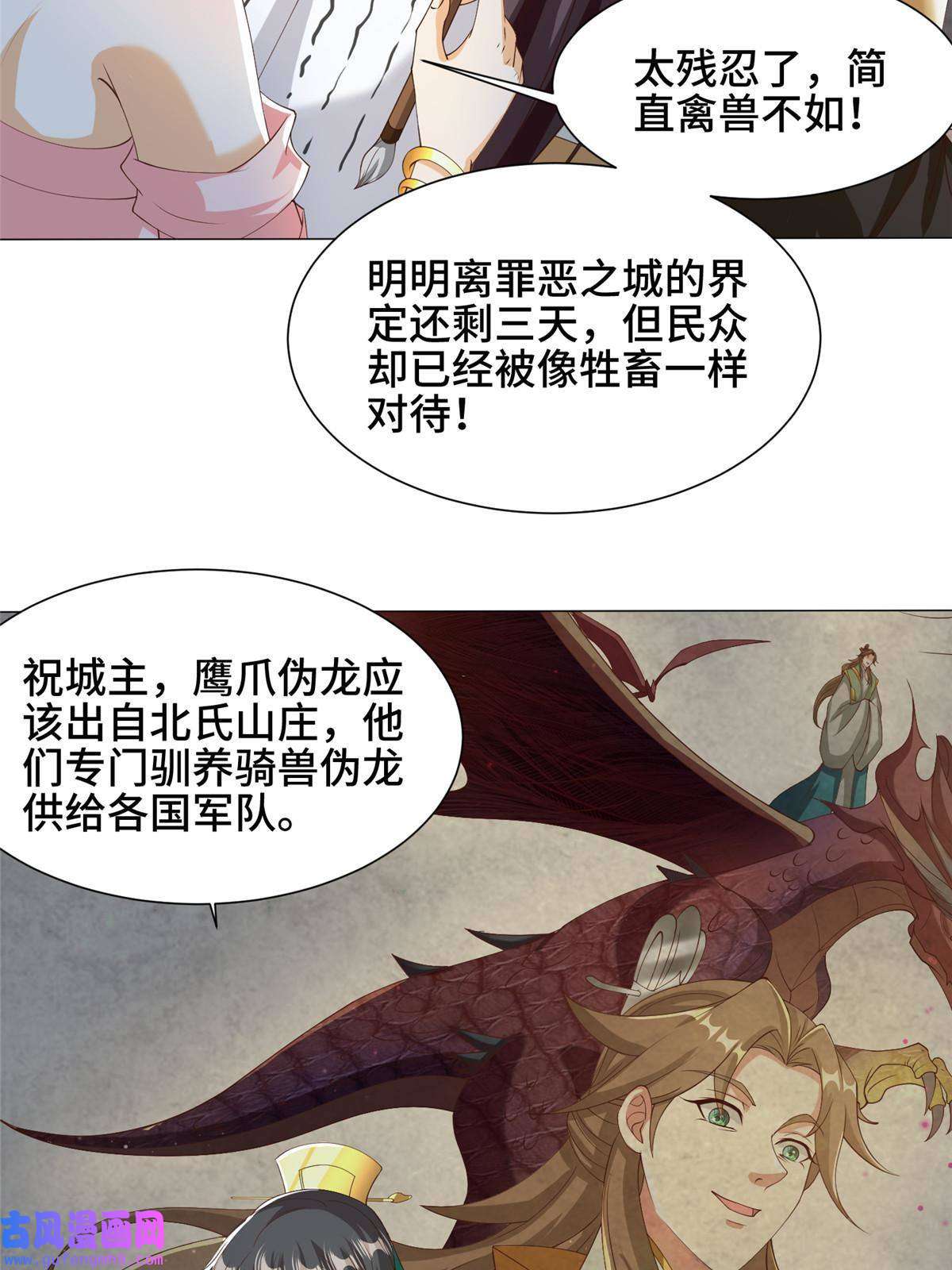 牧龙师162 赌命如何
