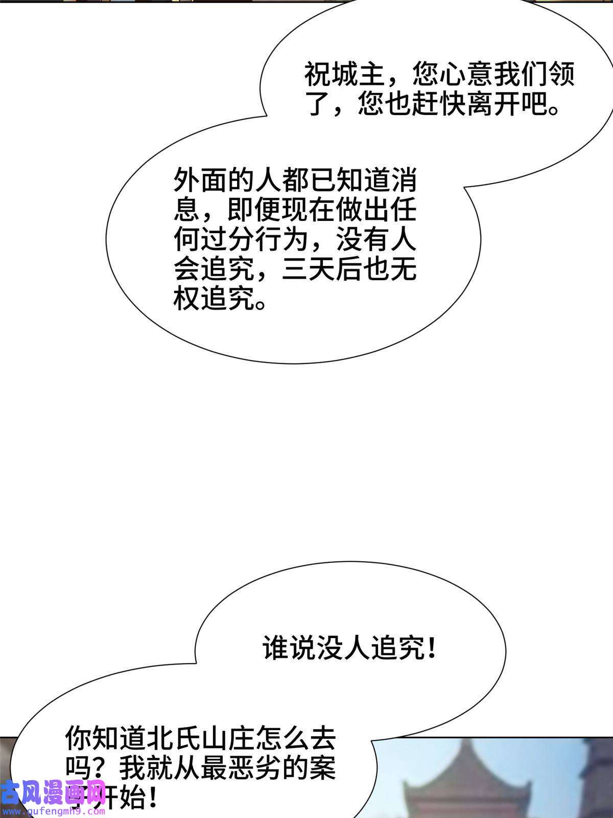 牧龙师162 赌命如何