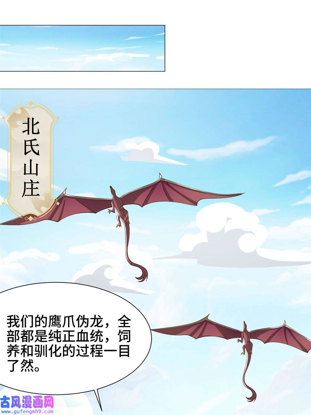 牧龙师162 赌命如何