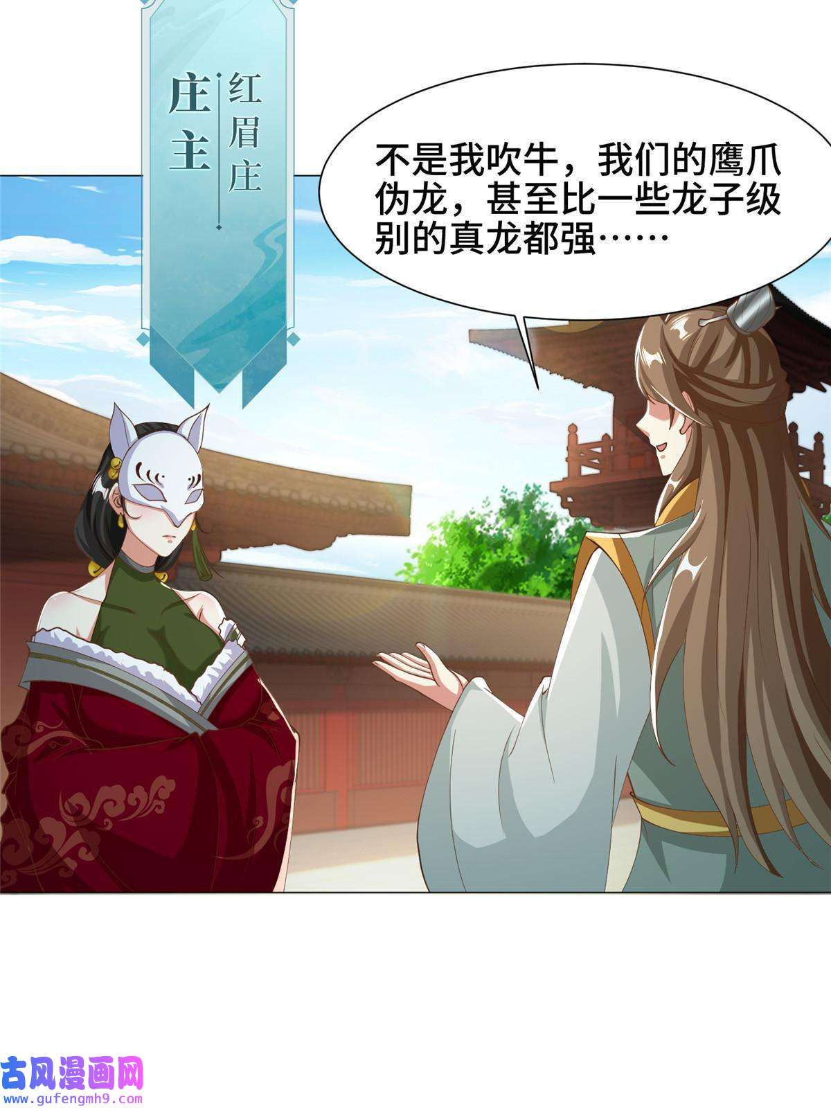 牧龙师162 赌命如何