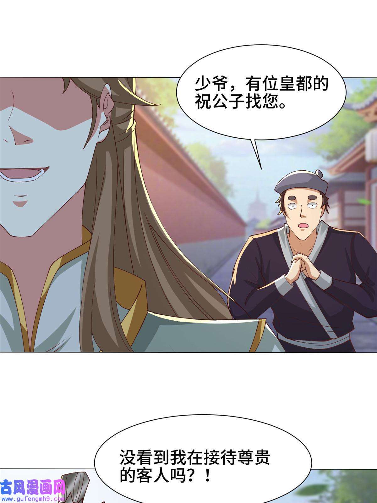 牧龙师162 赌命如何