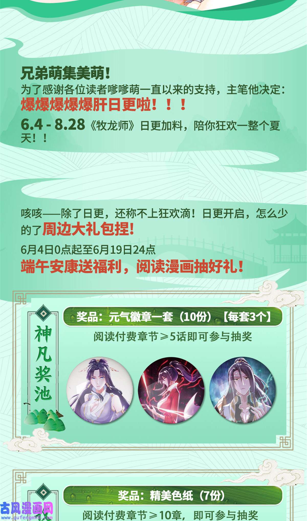牧龙师162 赌命如何