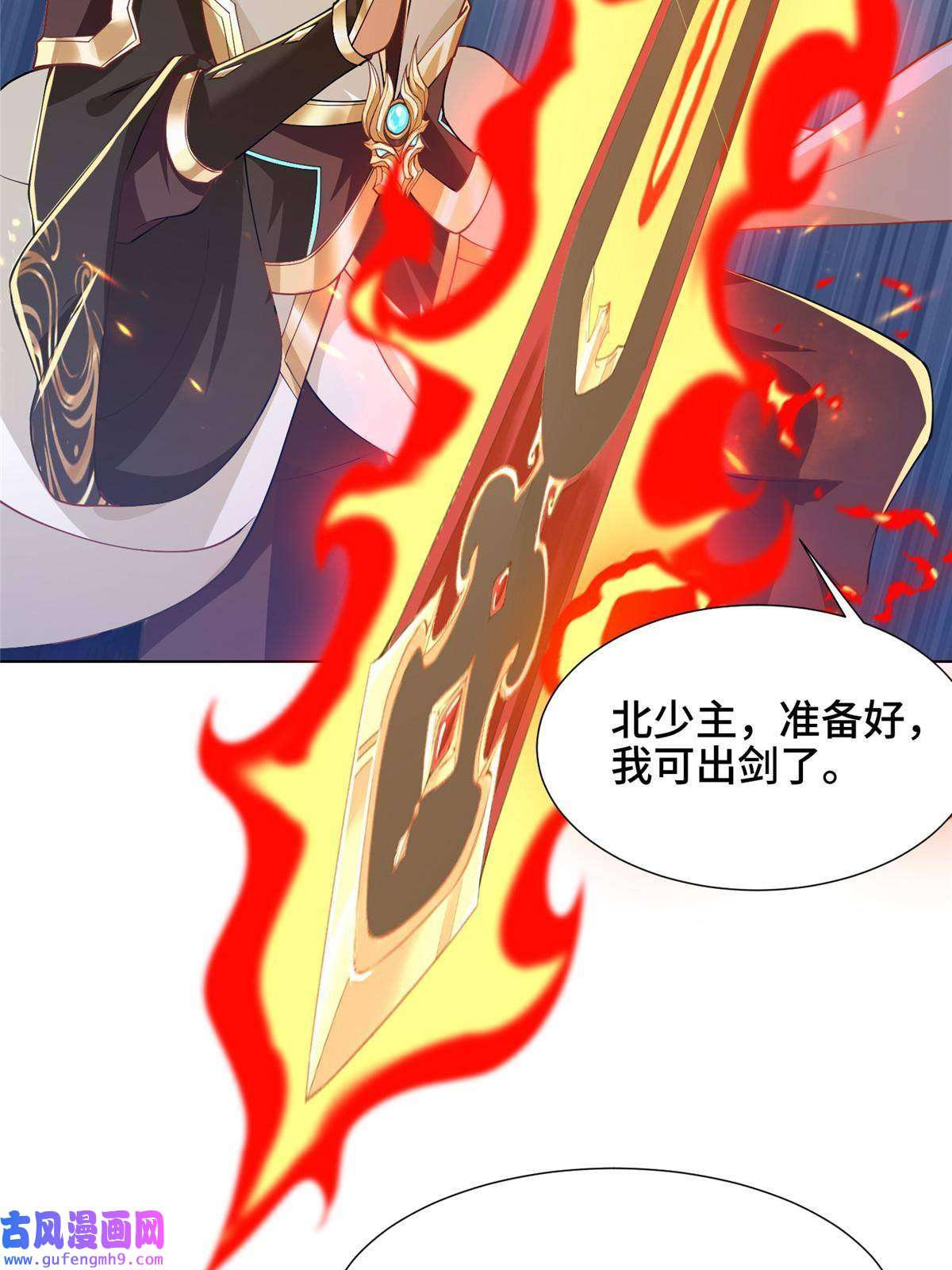 牧龙师163 惩罚北少