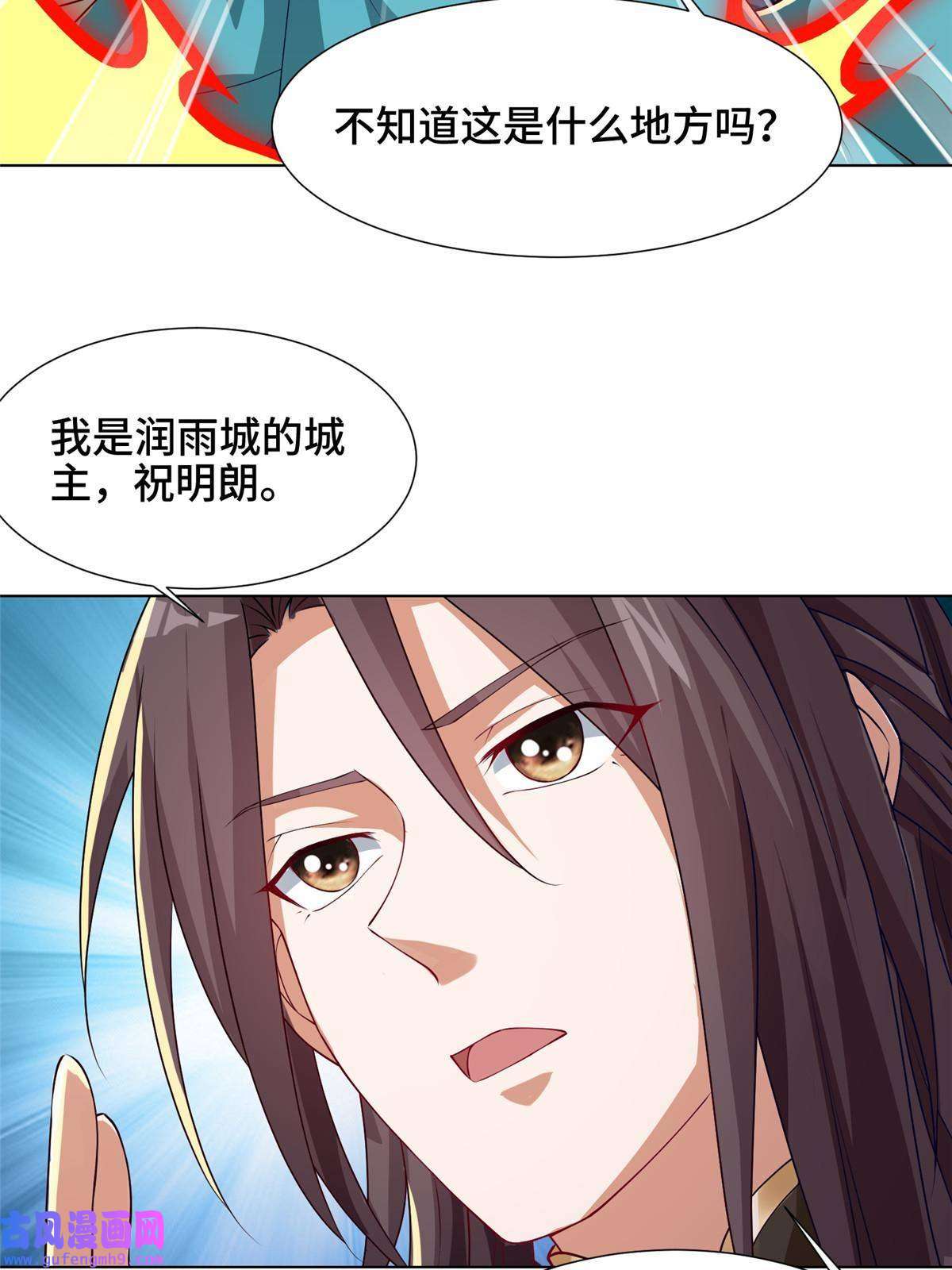 牧龙师163 惩罚北少