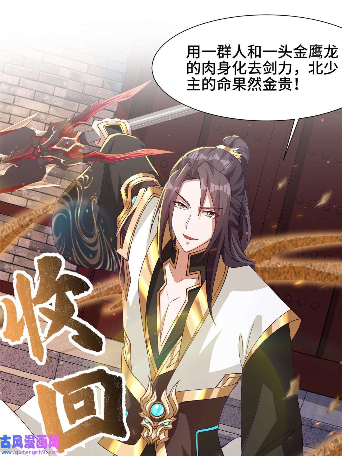 牧龙师163 惩罚北少