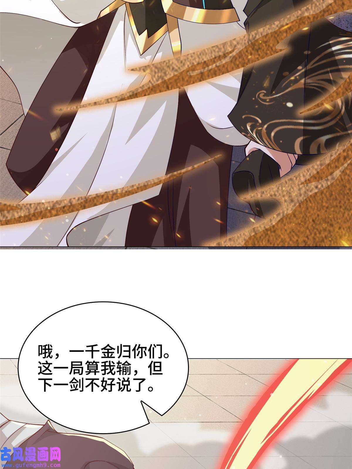 牧龙师163 惩罚北少