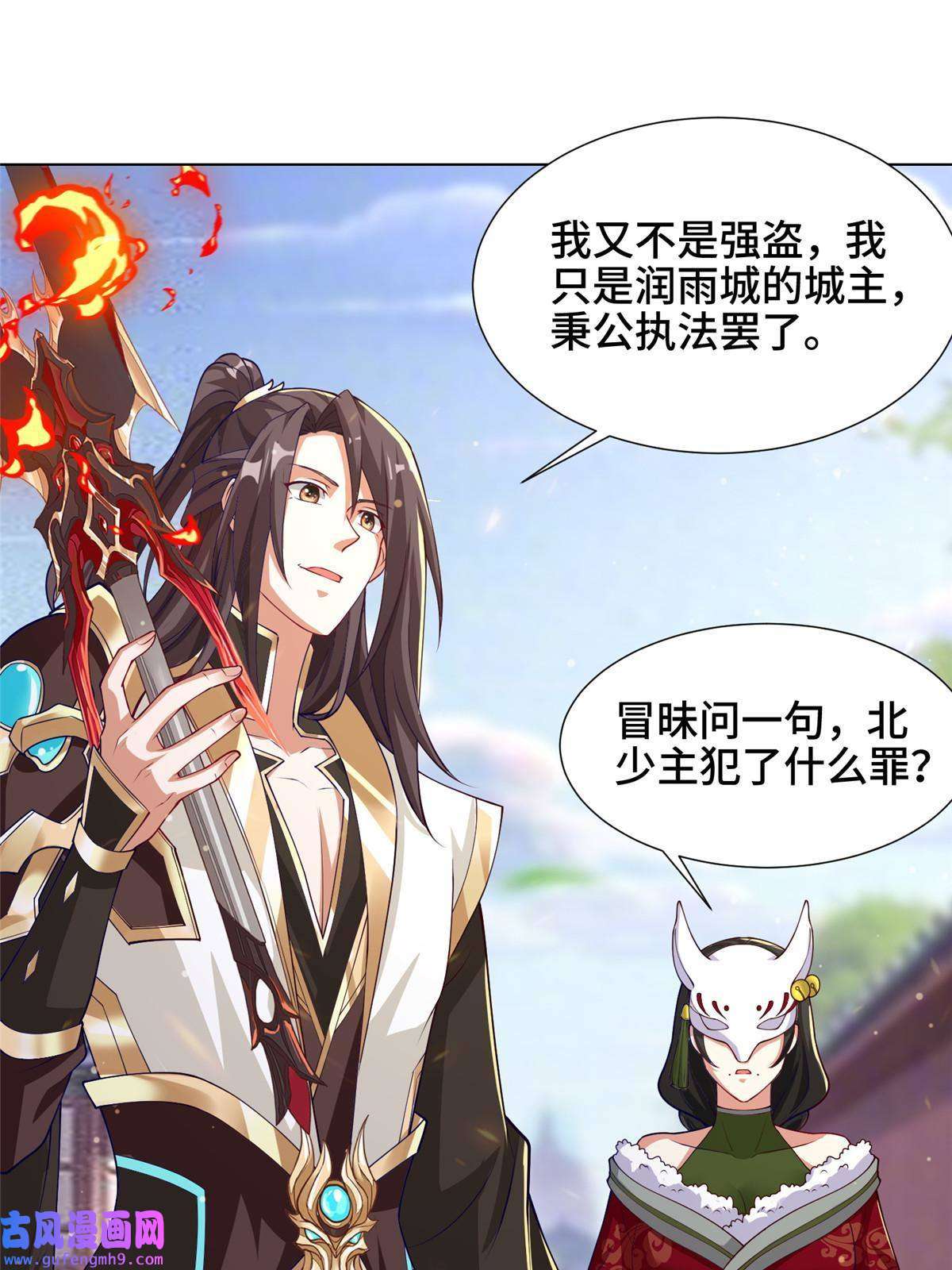 牧龙师163 惩罚北少