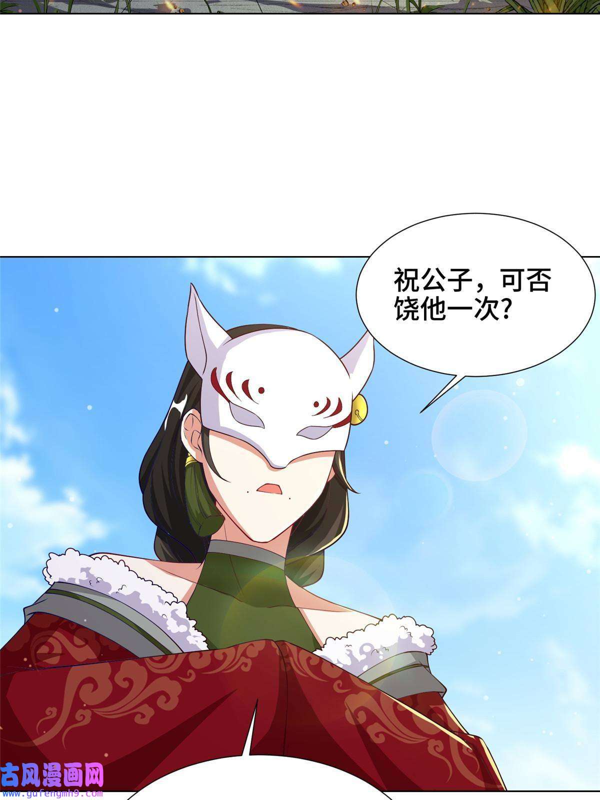 牧龙师163 惩罚北少