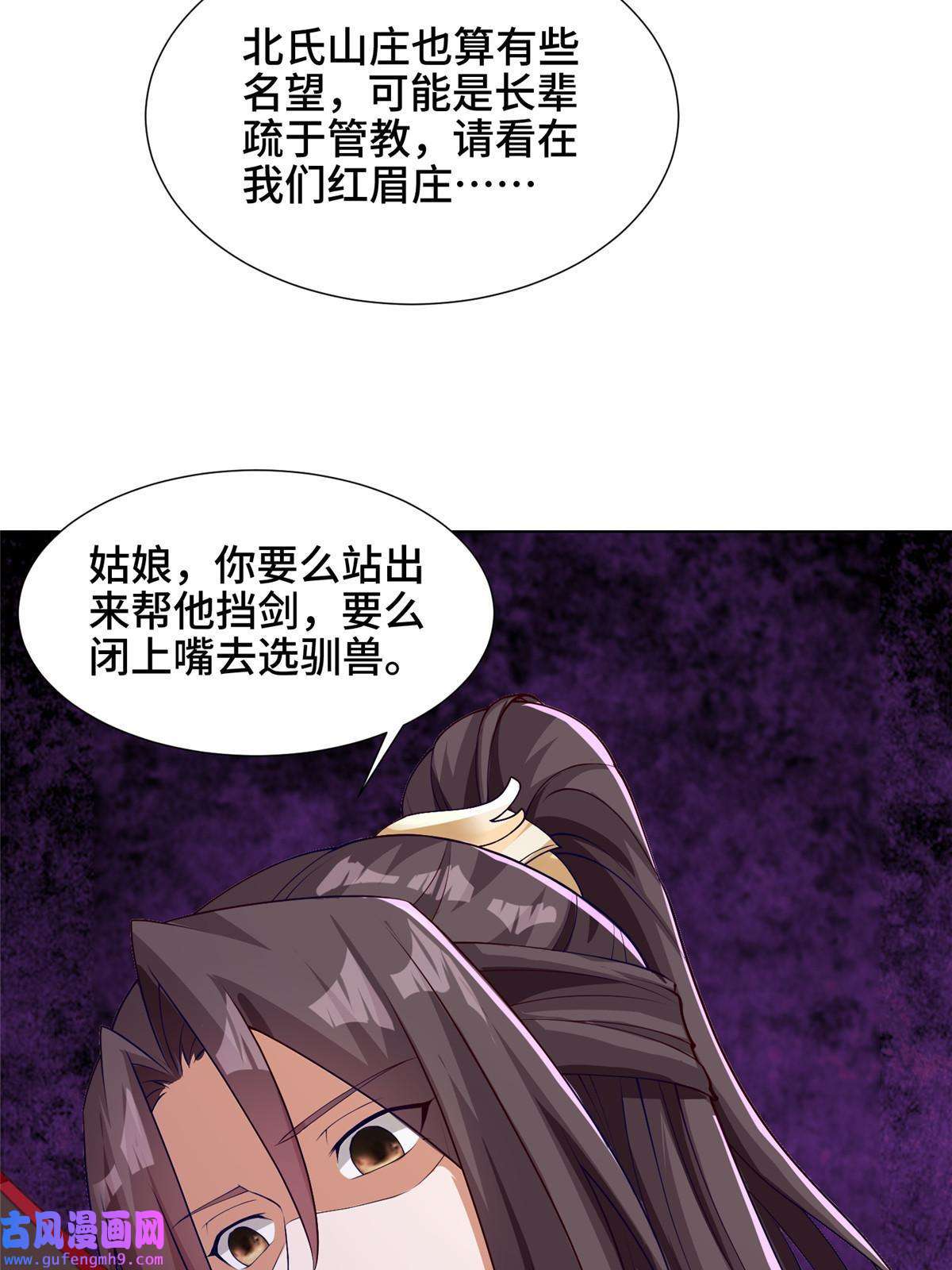 牧龙师163 惩罚北少