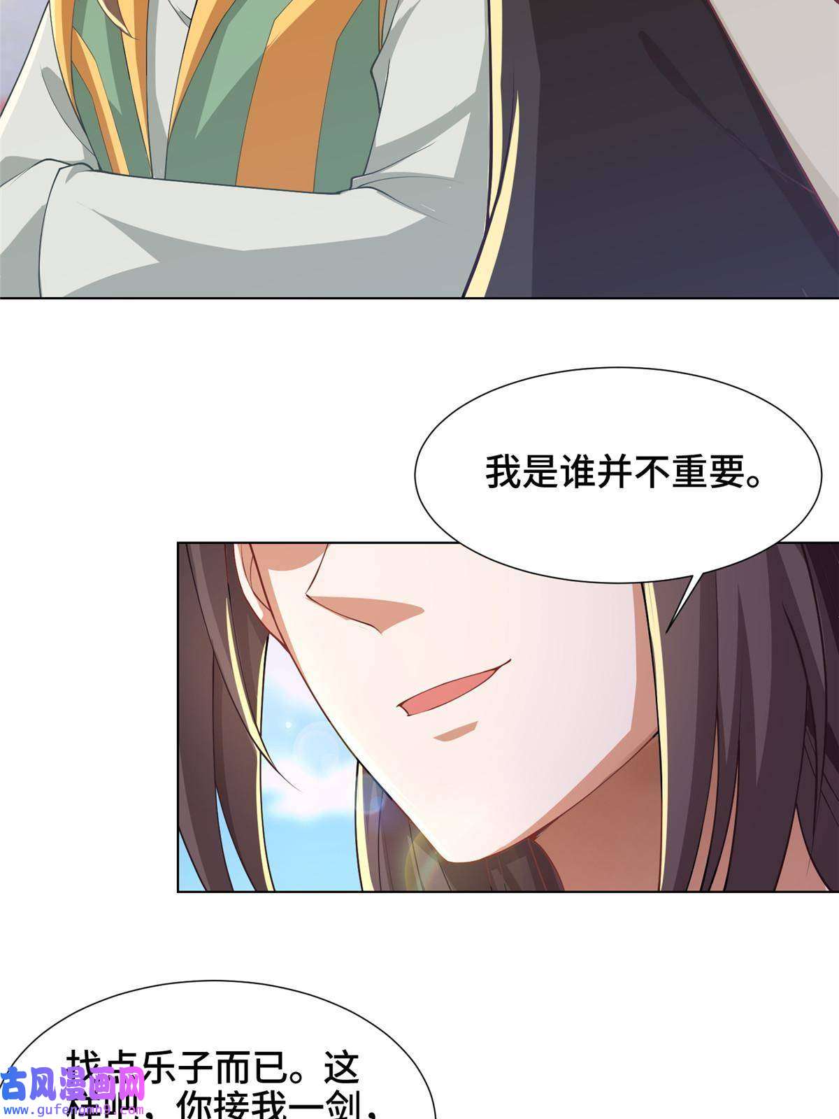 牧龙师163 惩罚北少