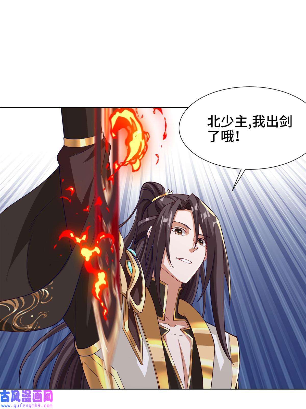 牧龙师163 惩罚北少