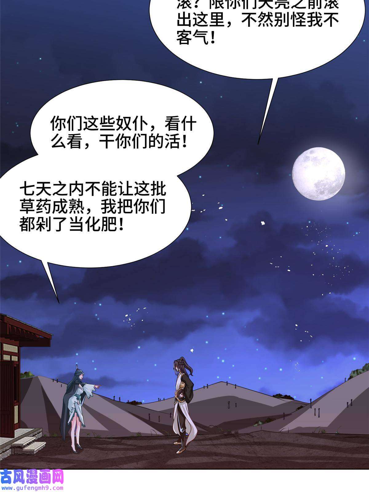 牧龙师164 收话药丘