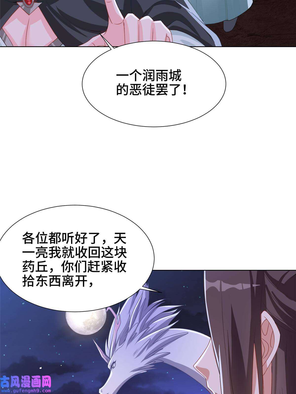 牧龙师164 收话药丘