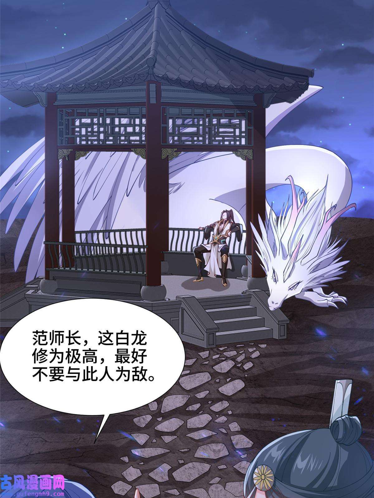 牧龙师164 收话药丘