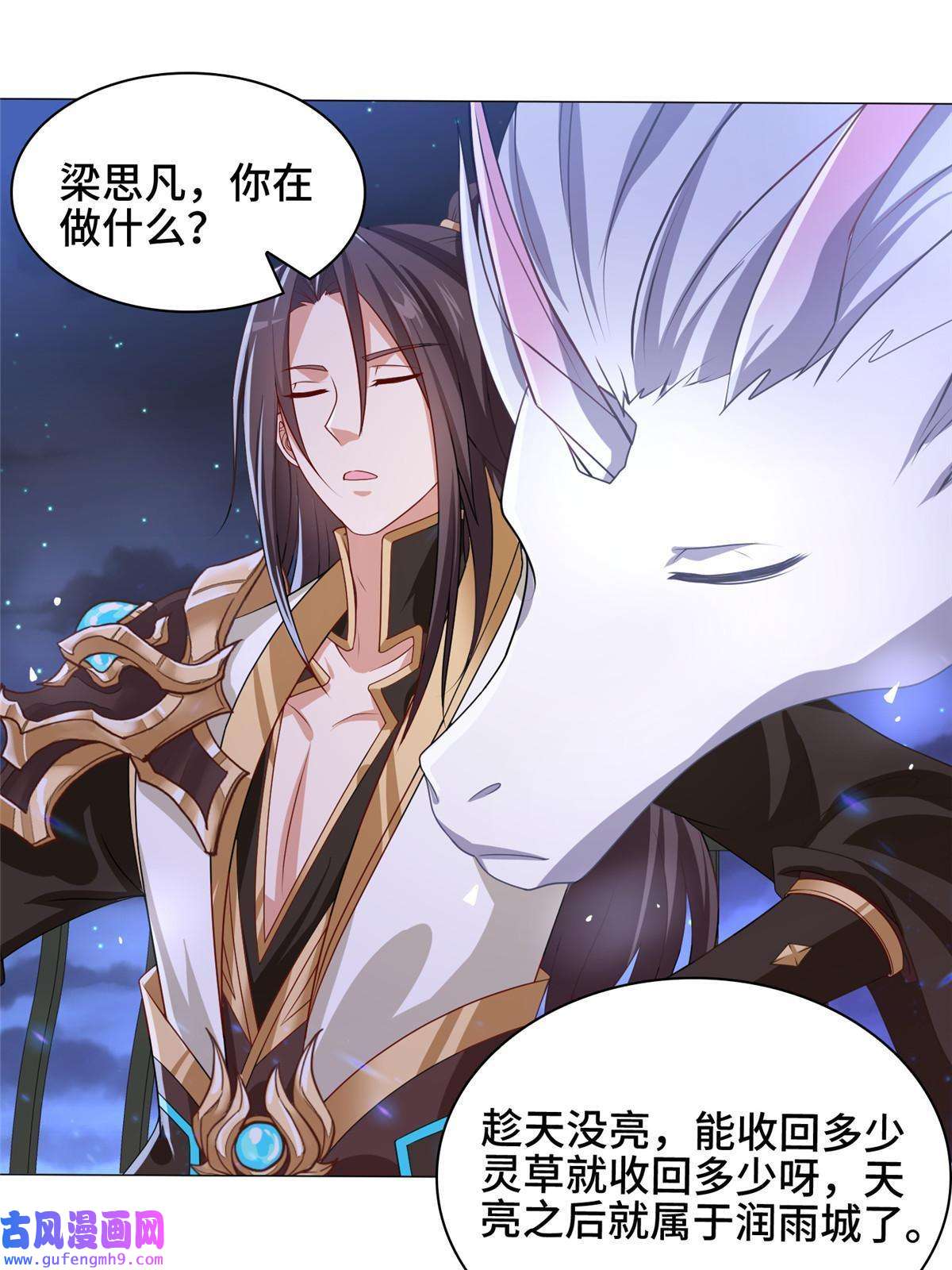 牧龙师164 收话药丘